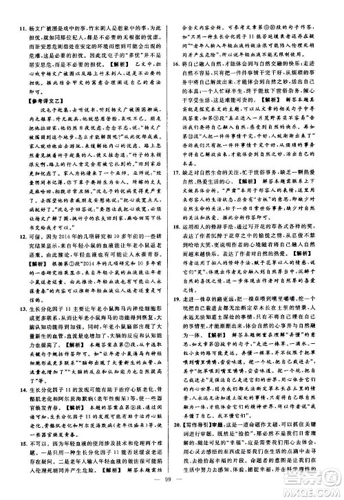 新世纪出版社2020秋季亮点给力大试卷语文七年级上册统编版答案