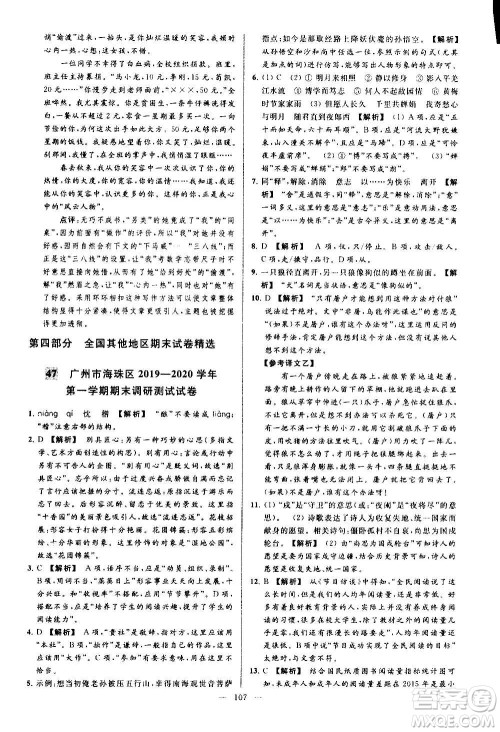 新世纪出版社2020秋季亮点给力大试卷语文七年级上册统编版答案