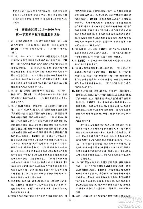 新世纪出版社2020秋季亮点给力大试卷语文七年级上册统编版答案