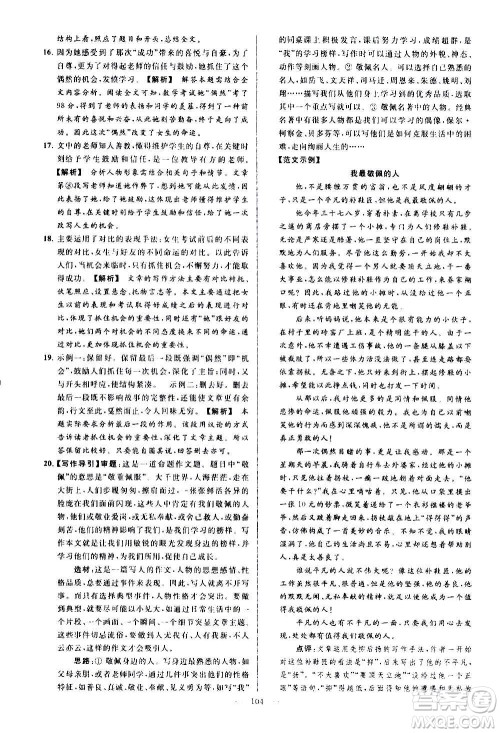 新世纪出版社2020秋季亮点给力大试卷语文七年级上册统编版答案