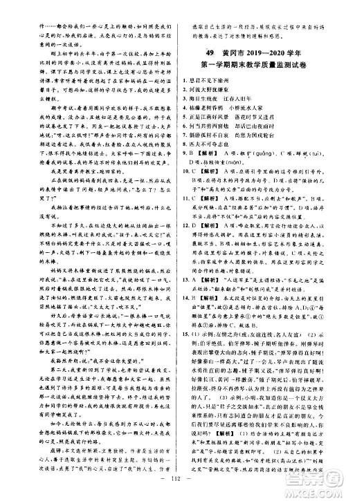 新世纪出版社2020秋季亮点给力大试卷语文七年级上册统编版答案