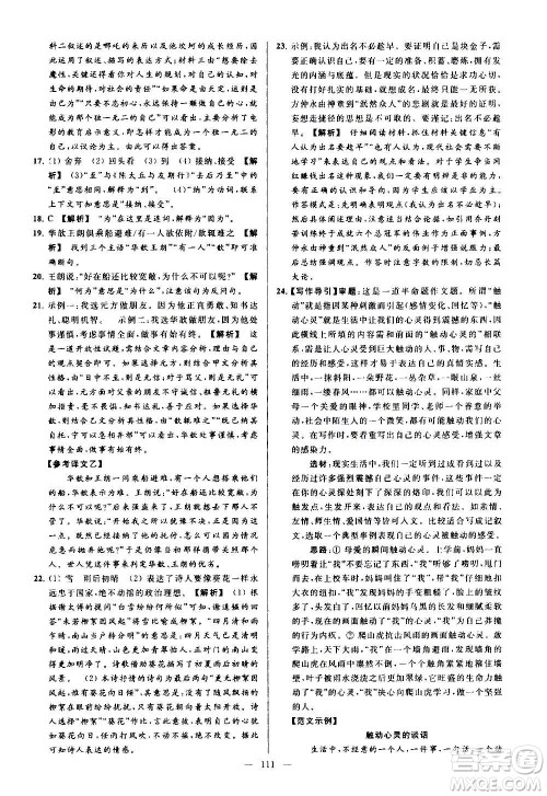 新世纪出版社2020秋季亮点给力大试卷语文七年级上册统编版答案