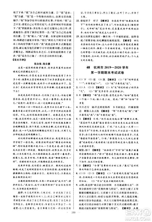 新世纪出版社2020秋季亮点给力大试卷语文七年级上册统编版答案