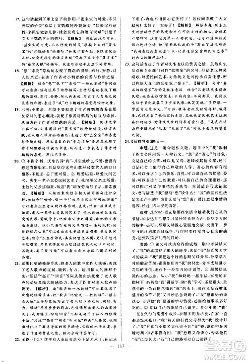 新世纪出版社2020秋季亮点给力大试卷语文七年级上册统编版答案