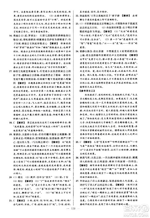 新世纪出版社2020秋季亮点给力大试卷语文七年级上册统编版答案