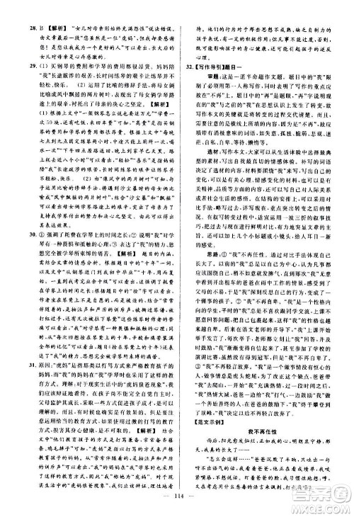 新世纪出版社2020秋季亮点给力大试卷语文七年级上册统编版答案