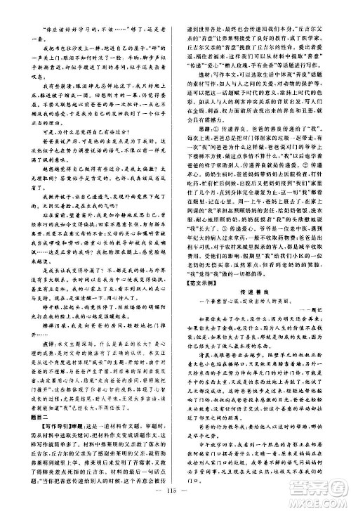 新世纪出版社2020秋季亮点给力大试卷语文七年级上册统编版答案