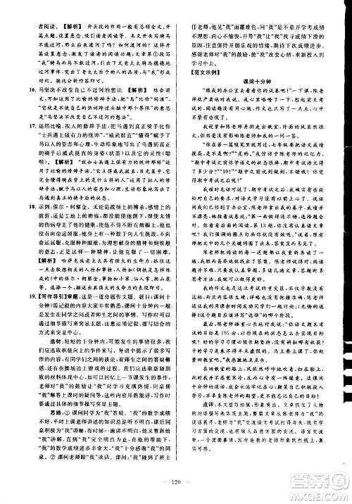 新世纪出版社2020秋季亮点给力大试卷语文七年级上册统编版答案