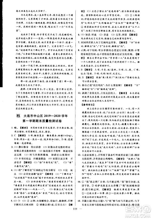 新世纪出版社2020秋季亮点给力大试卷语文七年级上册统编版答案