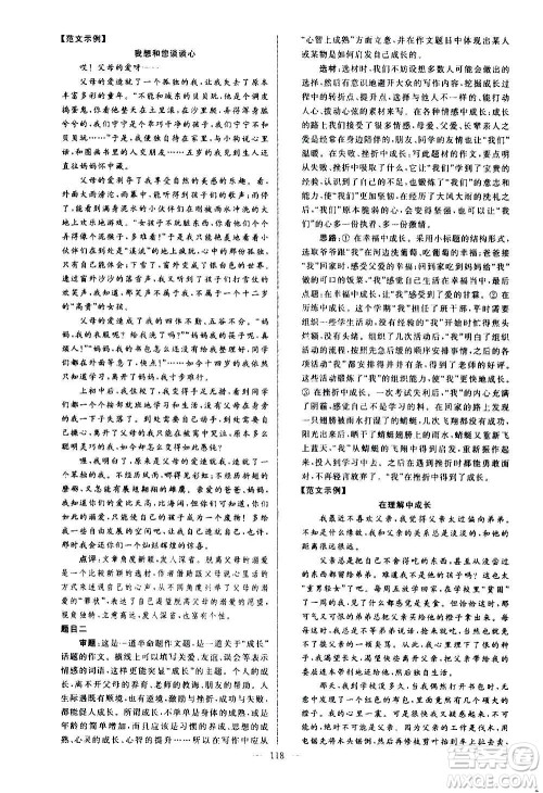 新世纪出版社2020秋季亮点给力大试卷语文七年级上册统编版答案