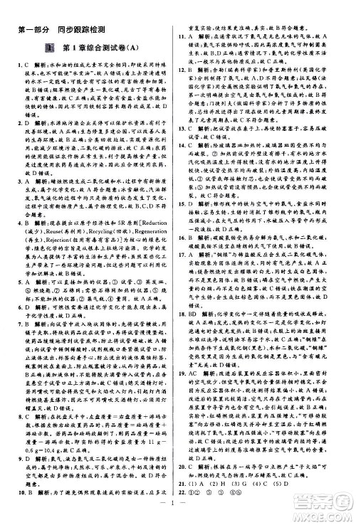 新世纪出版社2020秋季亮点给力大试卷化学九年级上册H沪教版答案