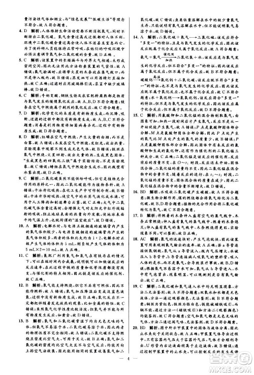 新世纪出版社2020秋季亮点给力大试卷化学九年级上册H沪教版答案