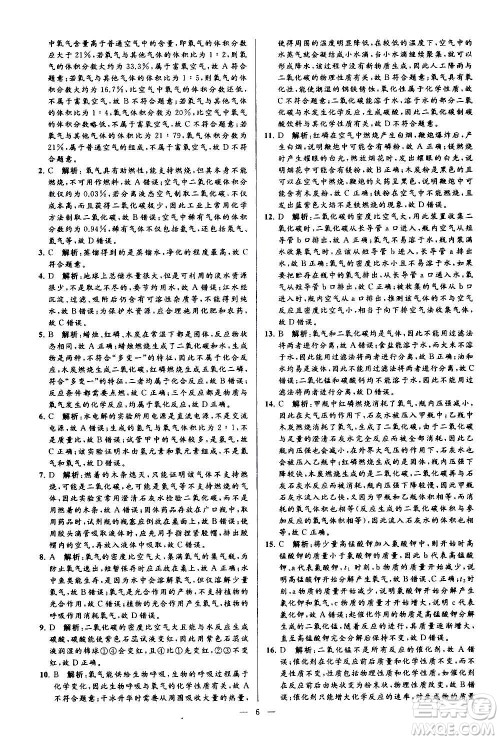 新世纪出版社2020秋季亮点给力大试卷化学九年级上册H沪教版答案