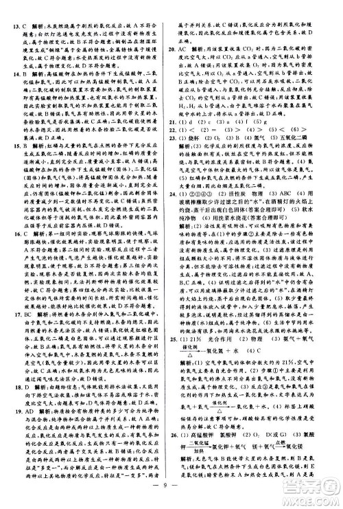 新世纪出版社2020秋季亮点给力大试卷化学九年级上册H沪教版答案