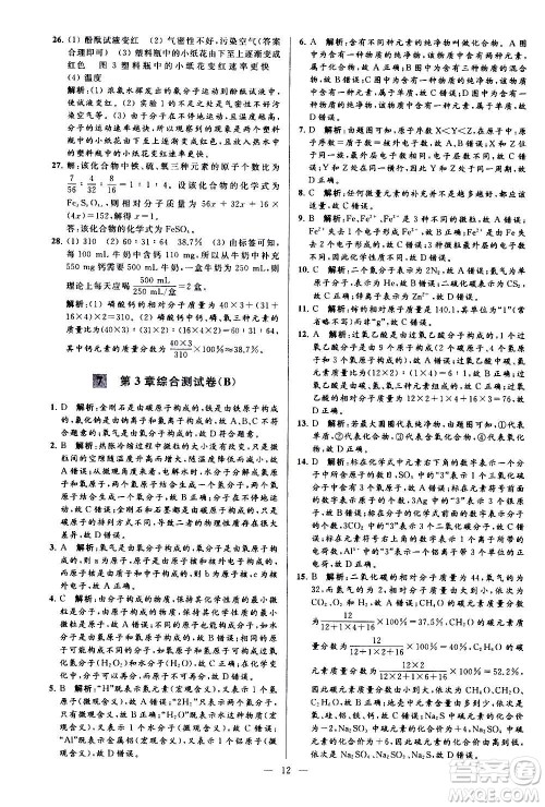 新世纪出版社2020秋季亮点给力大试卷化学九年级上册H沪教版答案