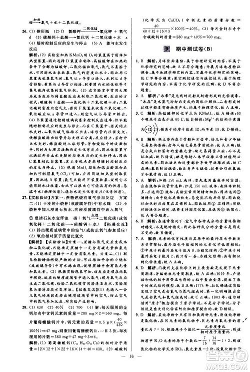 新世纪出版社2020秋季亮点给力大试卷化学九年级上册H沪教版答案 新世纪出版社2020秋季亮点给力大试卷化学九年级上册H沪教版答案