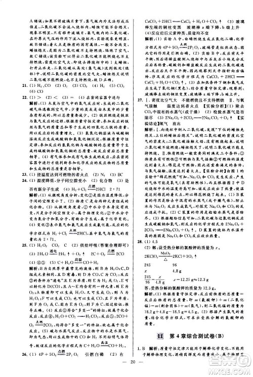 新世纪出版社2020秋季亮点给力大试卷化学九年级上册H沪教版答案