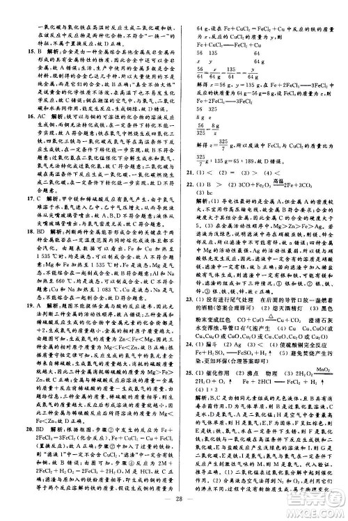 新世纪出版社2020秋季亮点给力大试卷化学九年级上册H沪教版答案 新世纪出版社2020秋季亮点给力大试卷化学九年级上册H沪教版答案