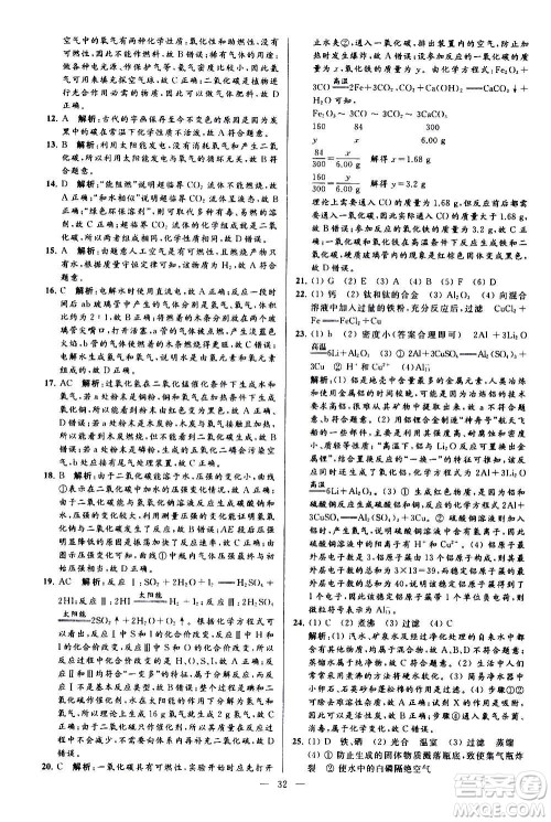 新世纪出版社2020秋季亮点给力大试卷化学九年级上册H沪教版答案