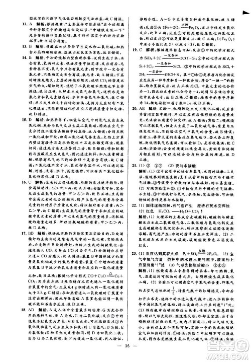 新世纪出版社2020秋季亮点给力大试卷化学九年级上册H沪教版答案