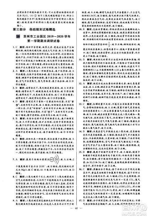 新世纪出版社2020秋季亮点给力大试卷化学九年级上册H沪教版答案