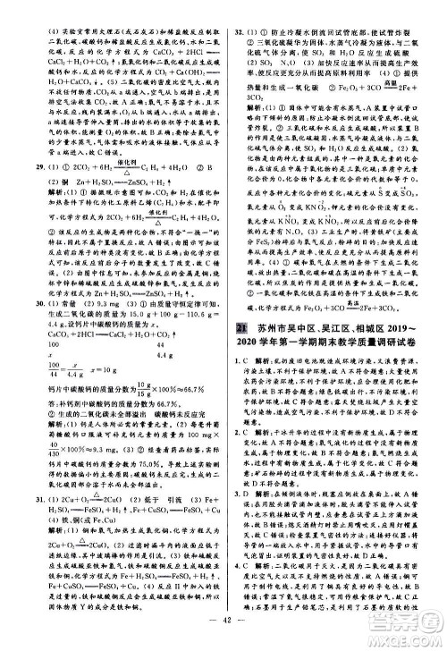 新世纪出版社2020秋季亮点给力大试卷化学九年级上册H沪教版答案