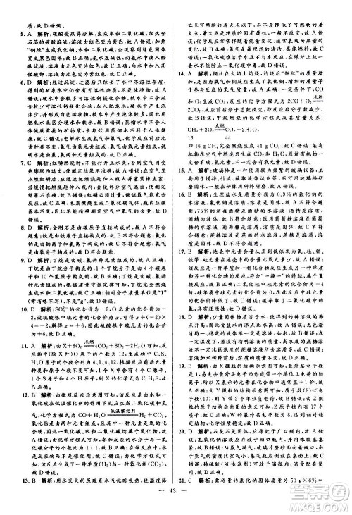 新世纪出版社2020秋季亮点给力大试卷化学九年级上册H沪教版答案