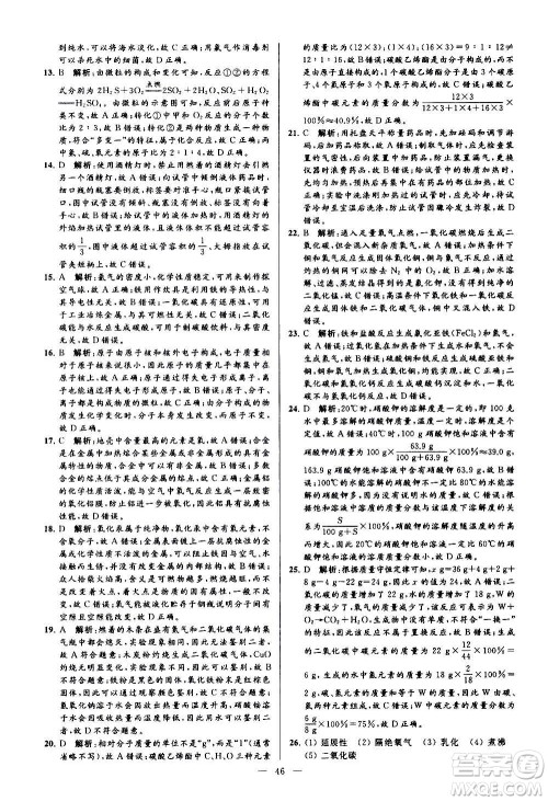 新世纪出版社2020秋季亮点给力大试卷化学九年级上册H沪教版答案