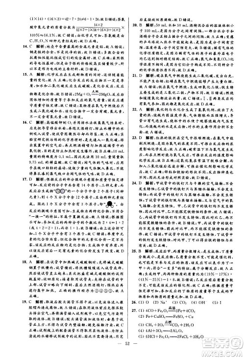 新世纪出版社2020秋季亮点给力大试卷化学九年级上册H沪教版答案