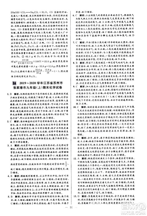 新世纪出版社2020秋季亮点给力大试卷化学九年级上册H沪教版答案