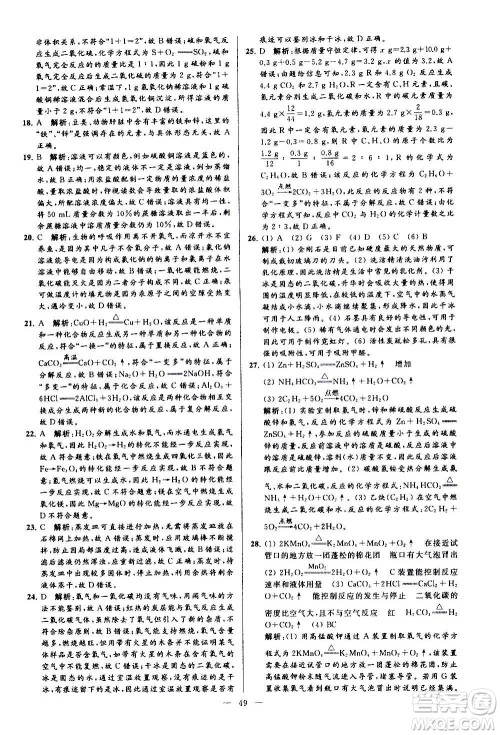 新世纪出版社2020秋季亮点给力大试卷化学九年级上册H沪教版答案