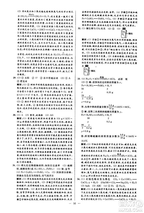 新世纪出版社2020秋季亮点给力大试卷化学九年级上册H沪教版答案