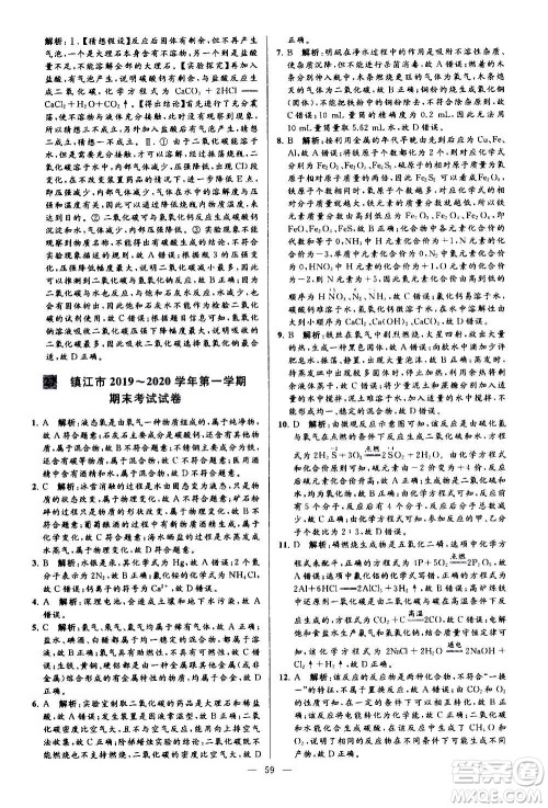新世纪出版社2020秋季亮点给力大试卷化学九年级上册H沪教版答案 新世纪出版社2020秋季亮点给力大试卷化学九年级上册H沪教版答案