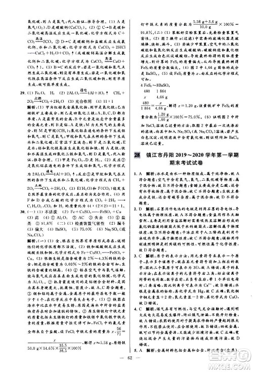 新世纪出版社2020秋季亮点给力大试卷化学九年级上册H沪教版答案