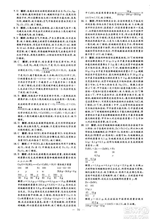 新世纪出版社2020秋季亮点给力大试卷化学九年级上册H沪教版答案 新世纪出版社2020秋季亮点给力大试卷化学九年级上册H沪教版答案