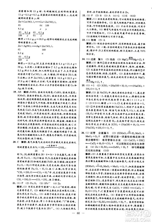 新世纪出版社2020秋季亮点给力大试卷化学九年级上册H沪教版答案