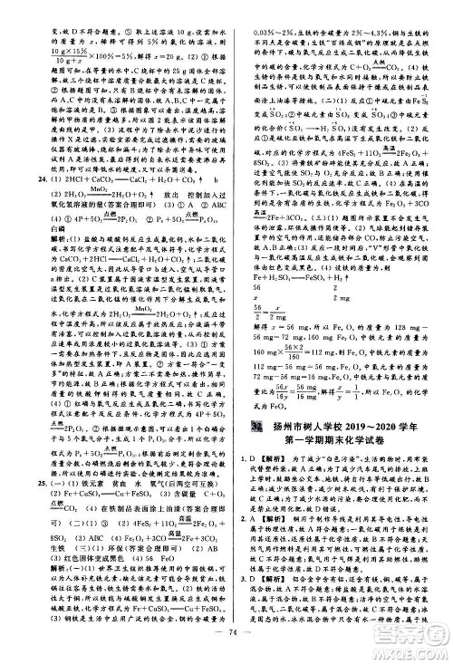 新世纪出版社2020秋季亮点给力大试卷化学九年级上册H沪教版答案