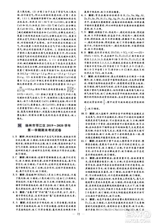 新世纪出版社2020秋季亮点给力大试卷化学九年级上册H沪教版答案