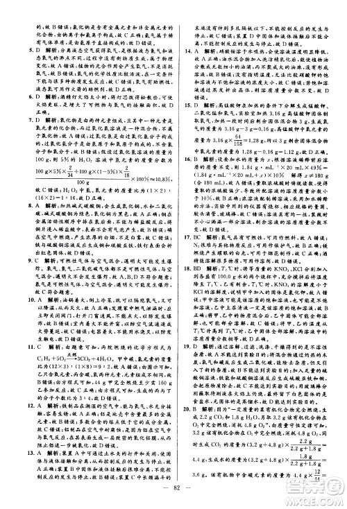 新世纪出版社2020秋季亮点给力大试卷化学九年级上册H沪教版答案