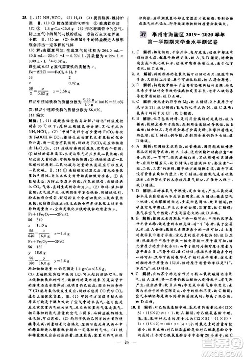 新世纪出版社2020秋季亮点给力大试卷化学九年级上册H沪教版答案 新世纪出版社2020秋季亮点给力大试卷化学九年级上册H沪教版答案