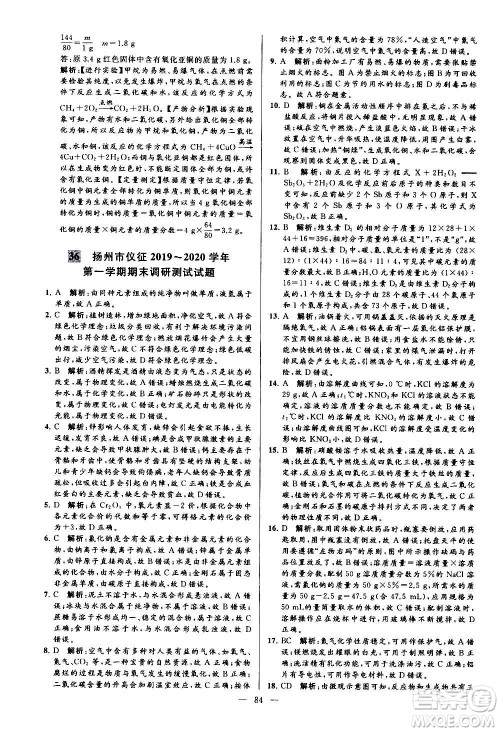 新世纪出版社2020秋季亮点给力大试卷化学九年级上册H沪教版答案