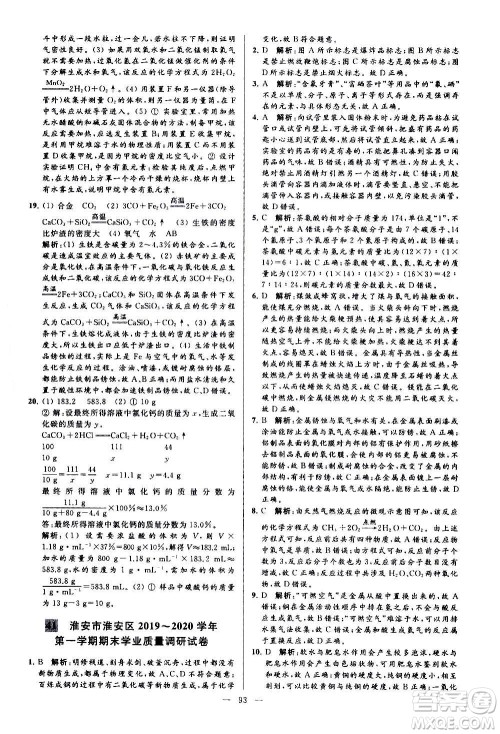 新世纪出版社2020秋季亮点给力大试卷化学九年级上册H沪教版答案