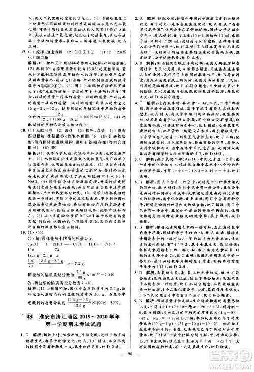新世纪出版社2020秋季亮点给力大试卷化学九年级上册H沪教版答案