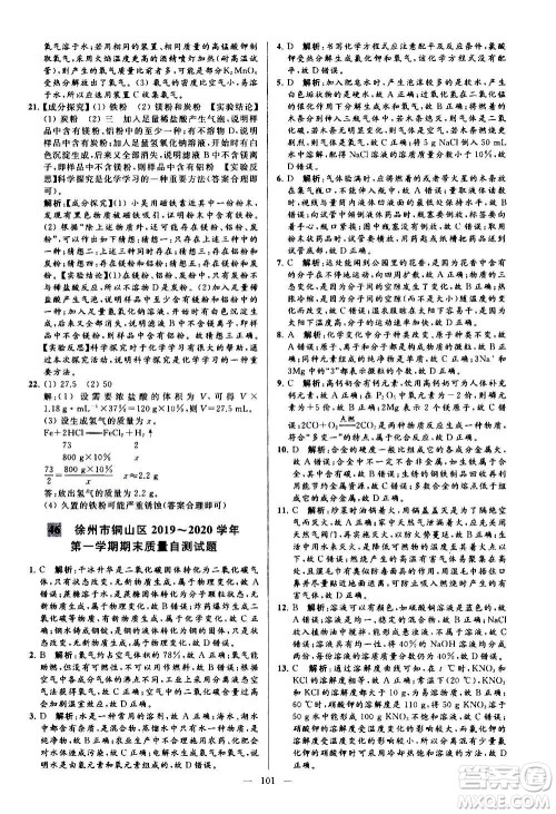 新世纪出版社2020秋季亮点给力大试卷化学九年级上册H沪教版答案 新世纪出版社2020秋季亮点给力大试卷化学九年级上册H沪教版答案