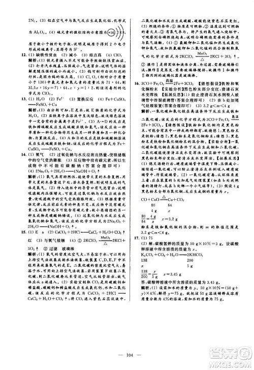 新世纪出版社2020秋季亮点给力大试卷化学九年级上册H沪教版答案 新世纪出版社2020秋季亮点给力大试卷化学九年级上册H沪教版答案