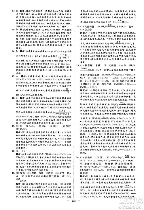 新世纪出版社2020秋季亮点给力大试卷化学九年级上册H沪教版答案