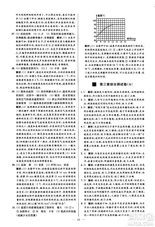 新世纪出版社2020秋季亮点给力大试卷物理八年级上册江苏版答案