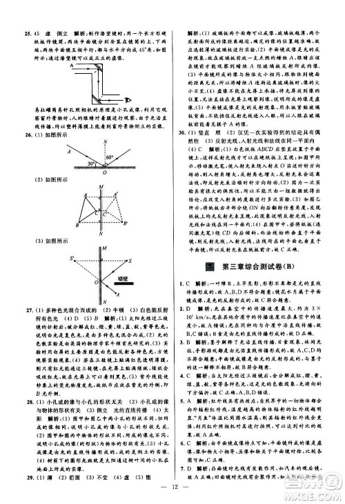 新世纪出版社2020秋季亮点给力大试卷物理八年级上册江苏版答案