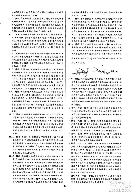 新世纪出版社2020秋季亮点给力大试卷物理八年级上册江苏版答案