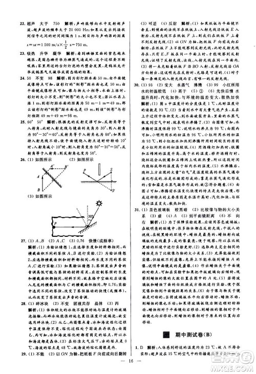 新世纪出版社2020秋季亮点给力大试卷物理八年级上册江苏版答案